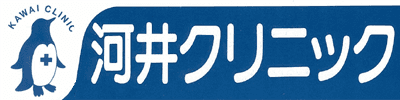 河井クリニック